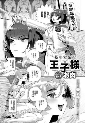 Watashi no Suteki na Oji-sama cover