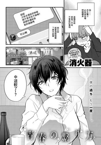 Seishun no Tsunagarikata cover