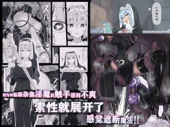Teikyuu Zako Inma no Shokushu ga Fukai nanode Kankaku Shadan Mahou o Tenkai Shimashita wa!! cover