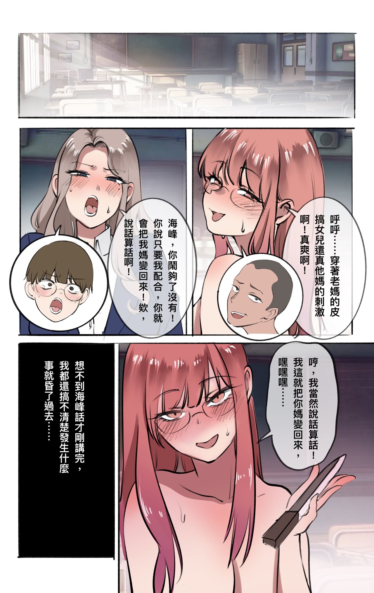 母爱之下 05 page 3 full