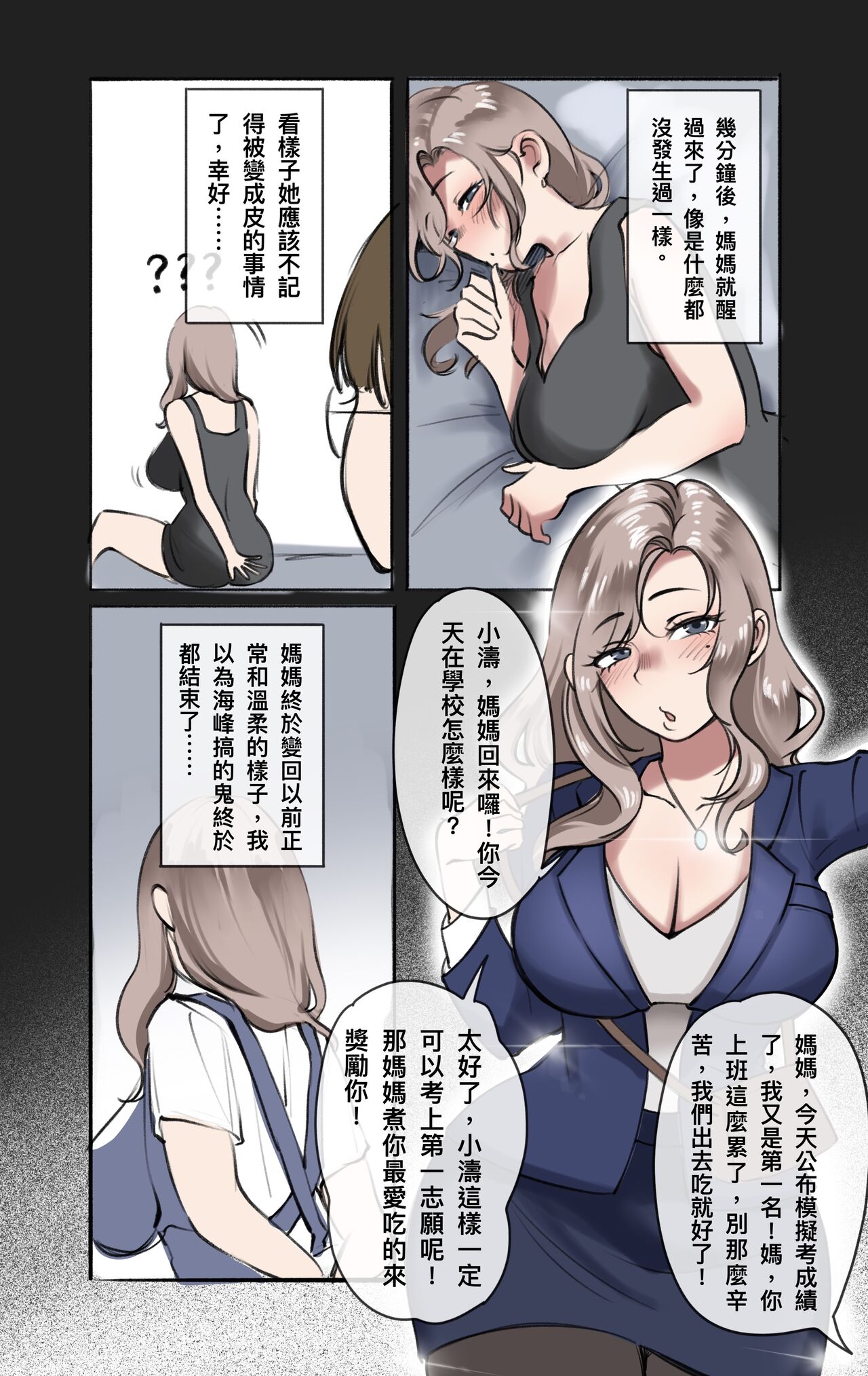 母爱之下 05 page 7 full