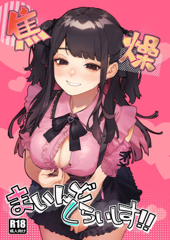 Shousou Mind Crisis! ~Jiraikei CirCra Bishoujo wo WakaraSex!~ cover