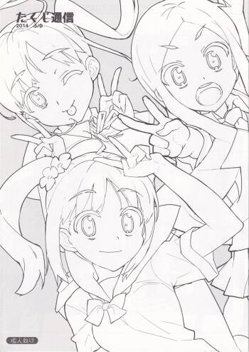Takuji Tsuushin 2014 Fuyu cover