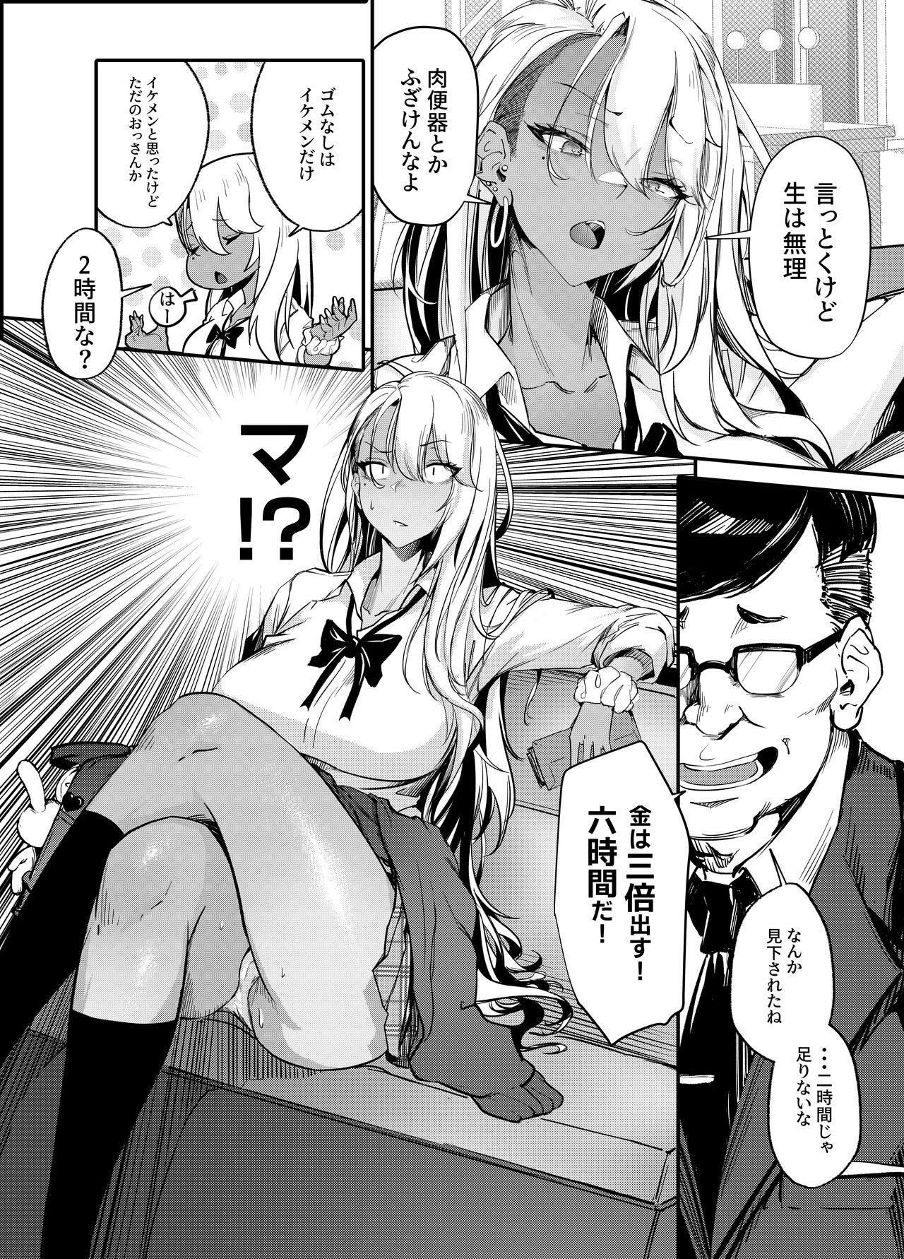 Namaiki gyaru ga wakara se rareru hon page 9 full