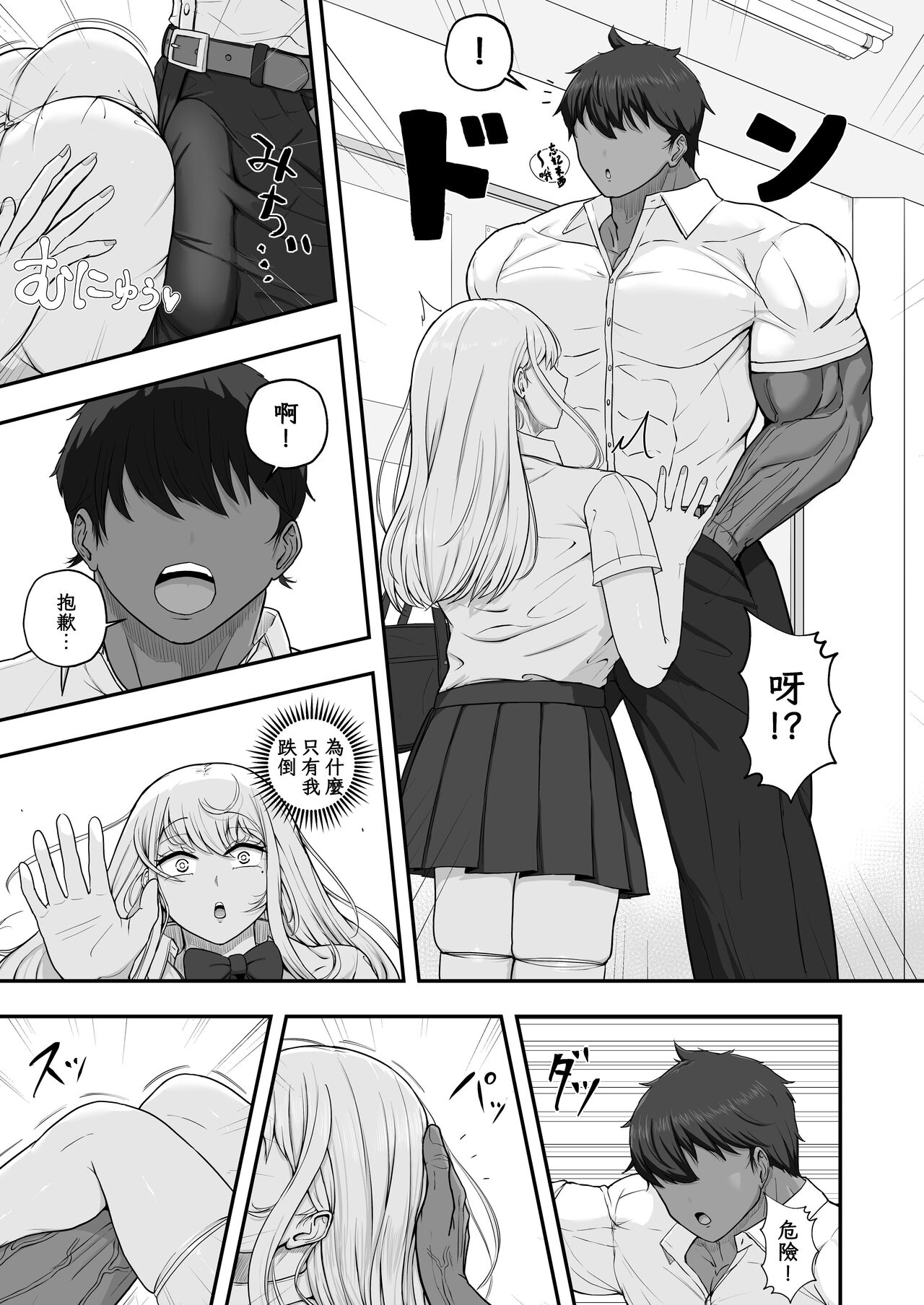 Muttsuri Onnanoko wa Kotowarenai page 4 full