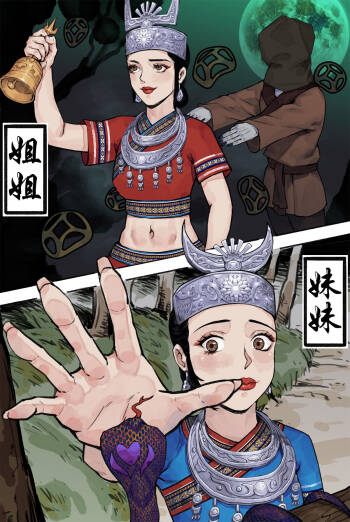 苗疆奇闻 cover
