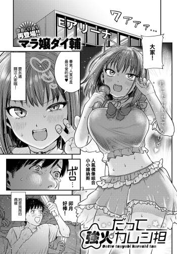 Datte tsuyobi kareshi tan cover