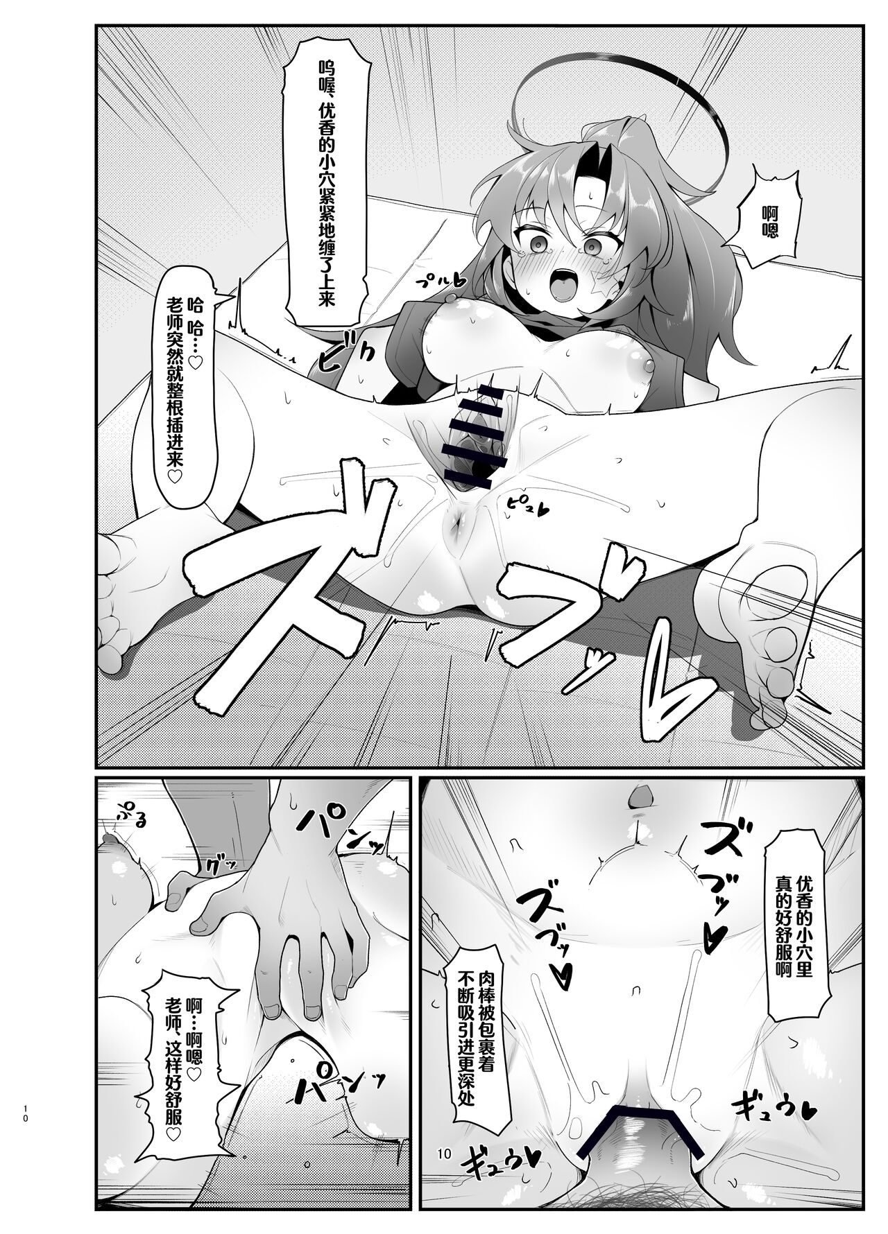 Yuuka Ero Hon | 优香的涩涩本 page 10 full