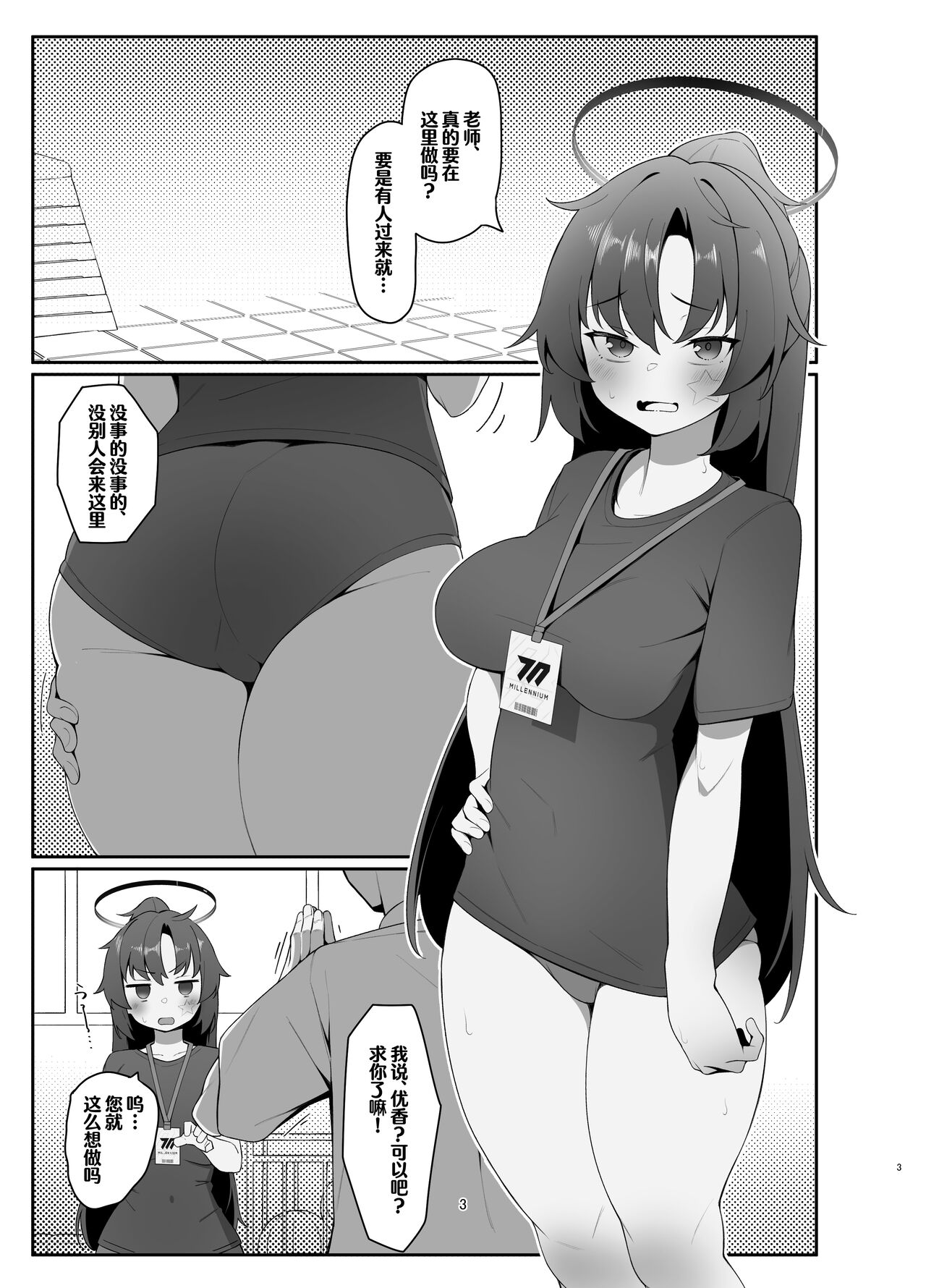 Yuuka Ero Hon | 优香的涩涩本 page 3 full