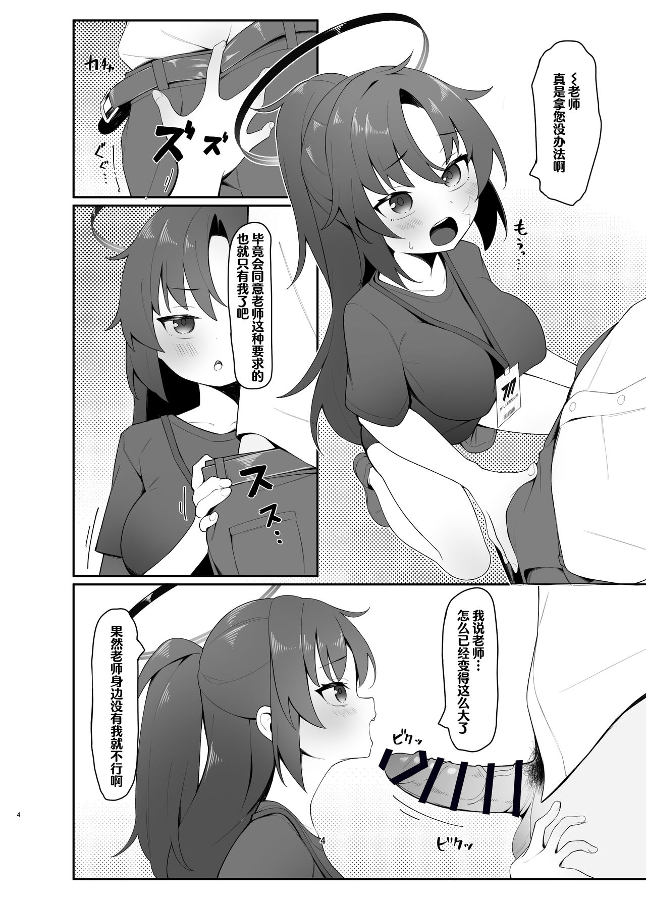 Yuuka Ero Hon | 优香的涩涩本 page 4 full