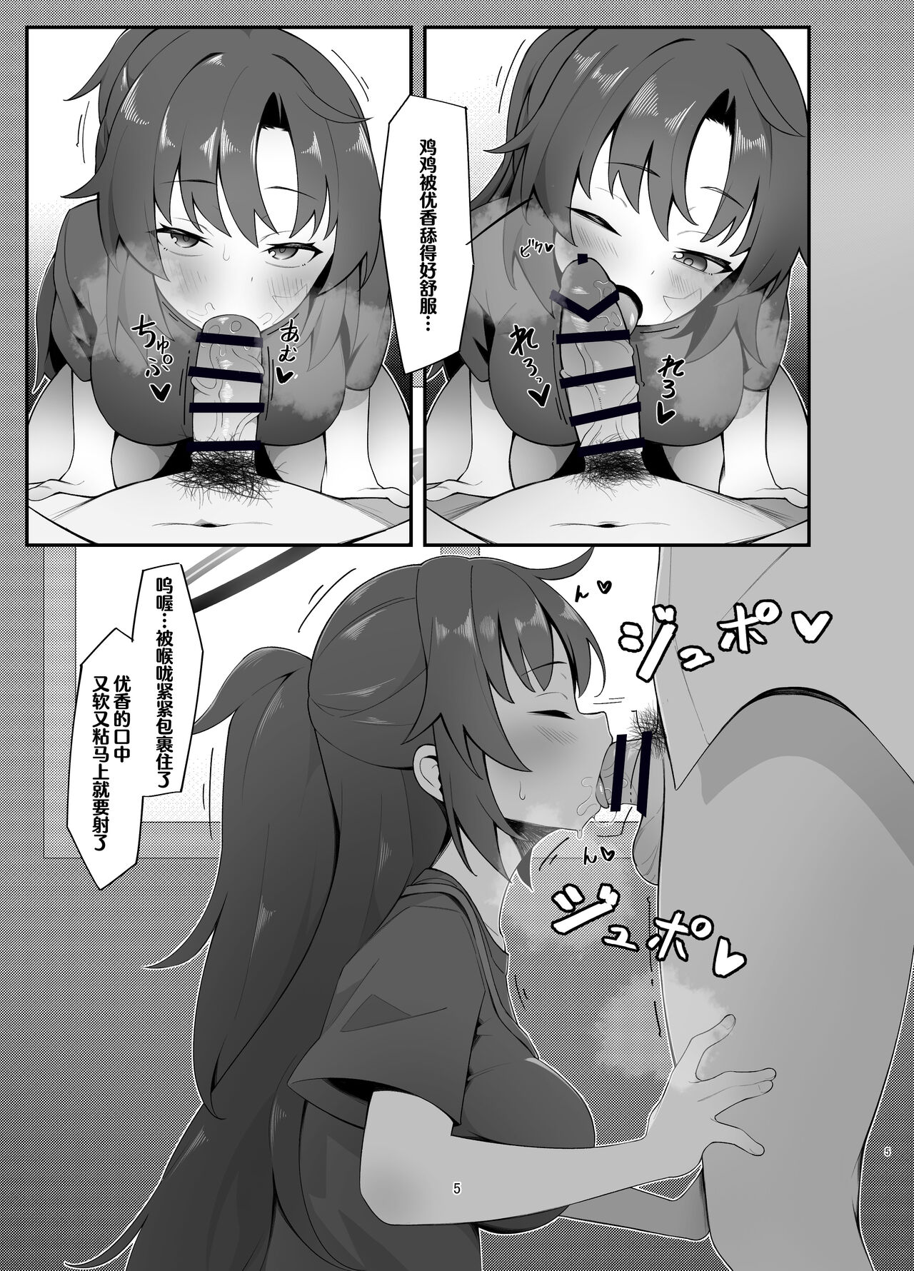 Yuuka Ero Hon | 优香的涩涩本 page 5 full
