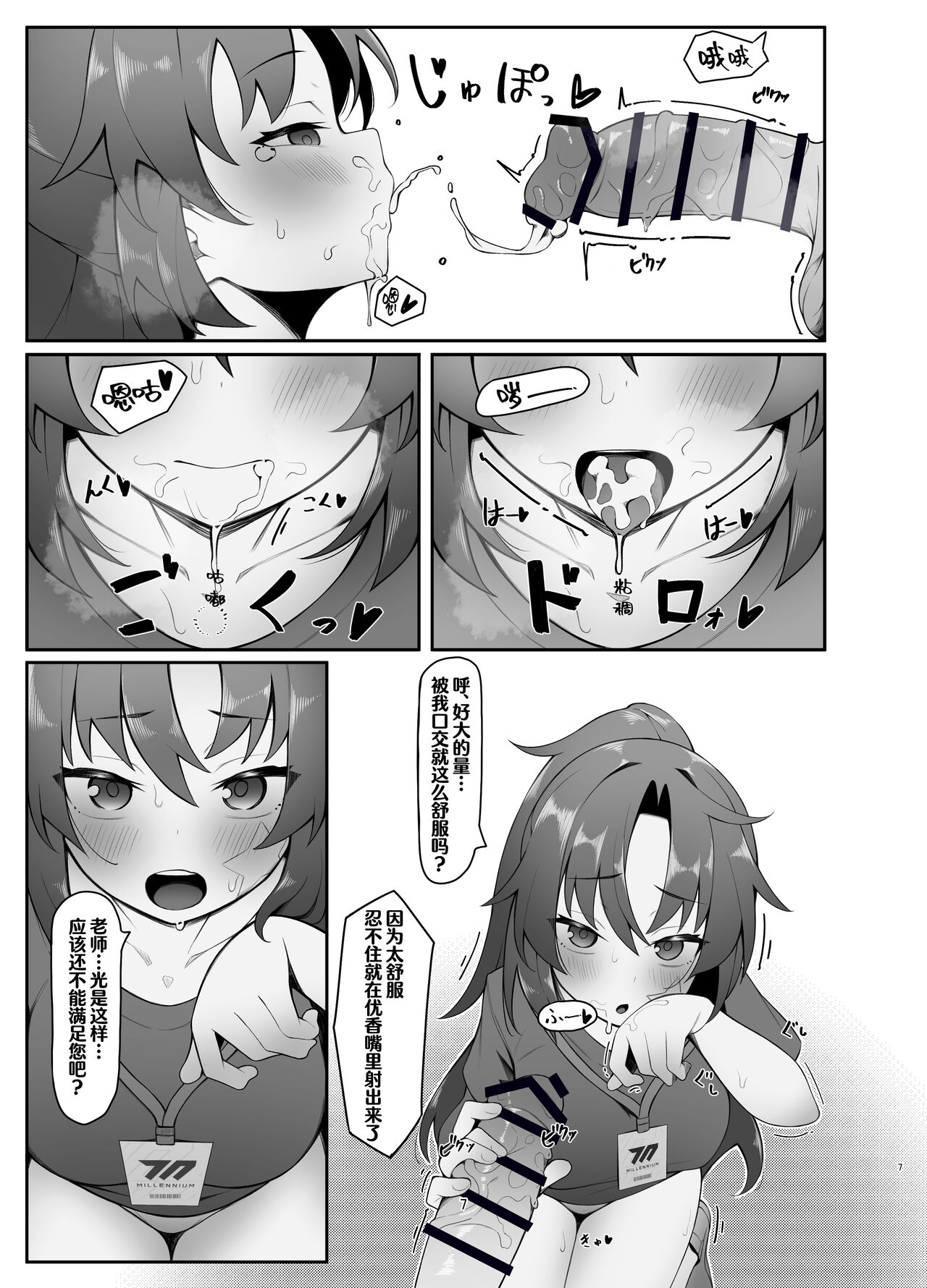 Yuuka Ero Hon | 优香的涩涩本 page 7 full