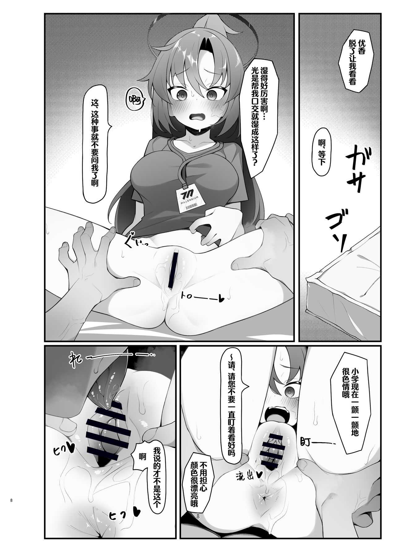 Yuuka Ero Hon | 优香的涩涩本 page 8 full