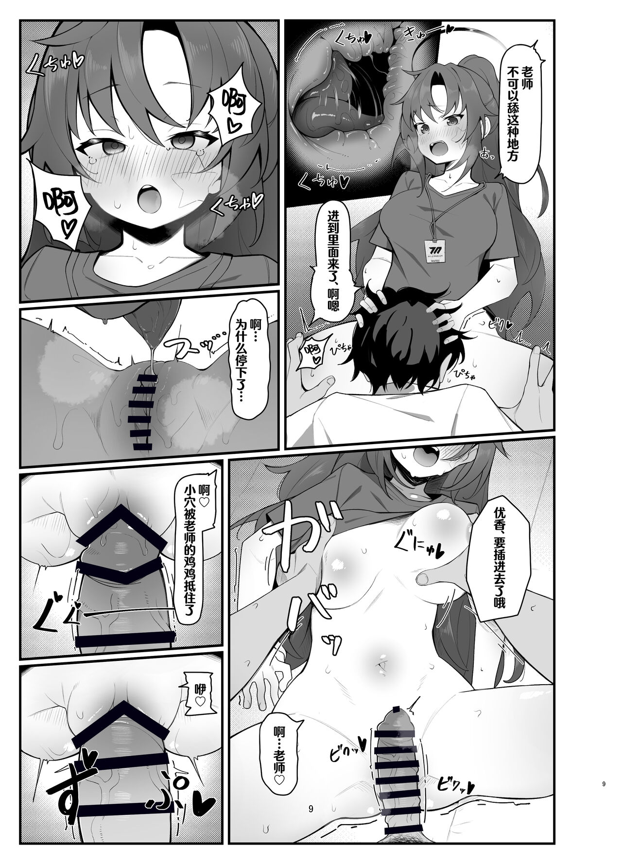 Yuuka Ero Hon | 优香的涩涩本 page 9 full