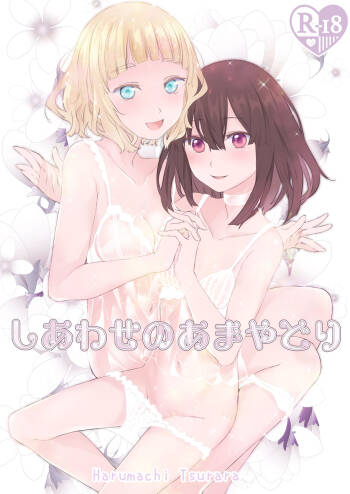 Shiawase no Amayadori cover
