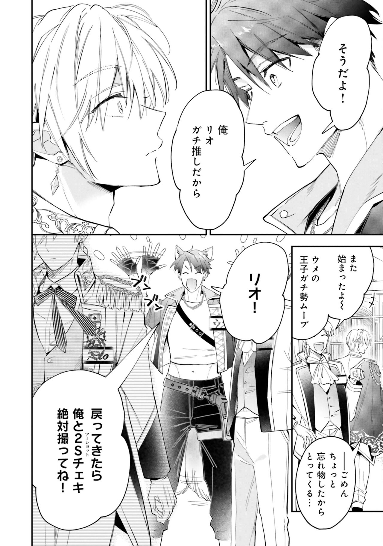 Gachikoi BL Anthology page 10 full