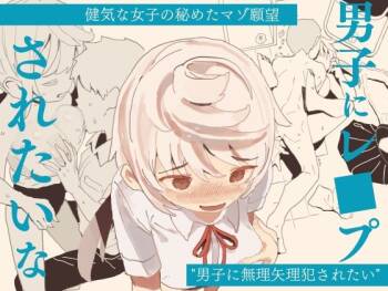 Danshi ni Rape Saretai na cover