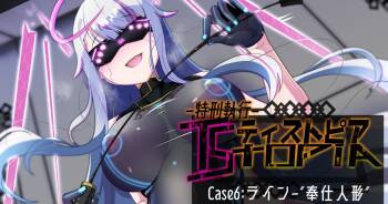 Tokukei Shikkou Tystopia 06 cover