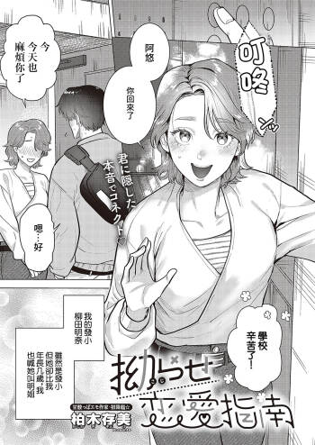 Kojirase Renai Shinan cover