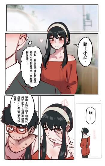 Skinsuit × FAMILY 穿皮家家酒 02 cover