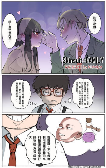 Skinsuit × FAMILY 穿皮家家酒 01 cover