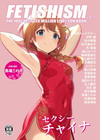 Fetishism vol.3 Sexy Pink cover
