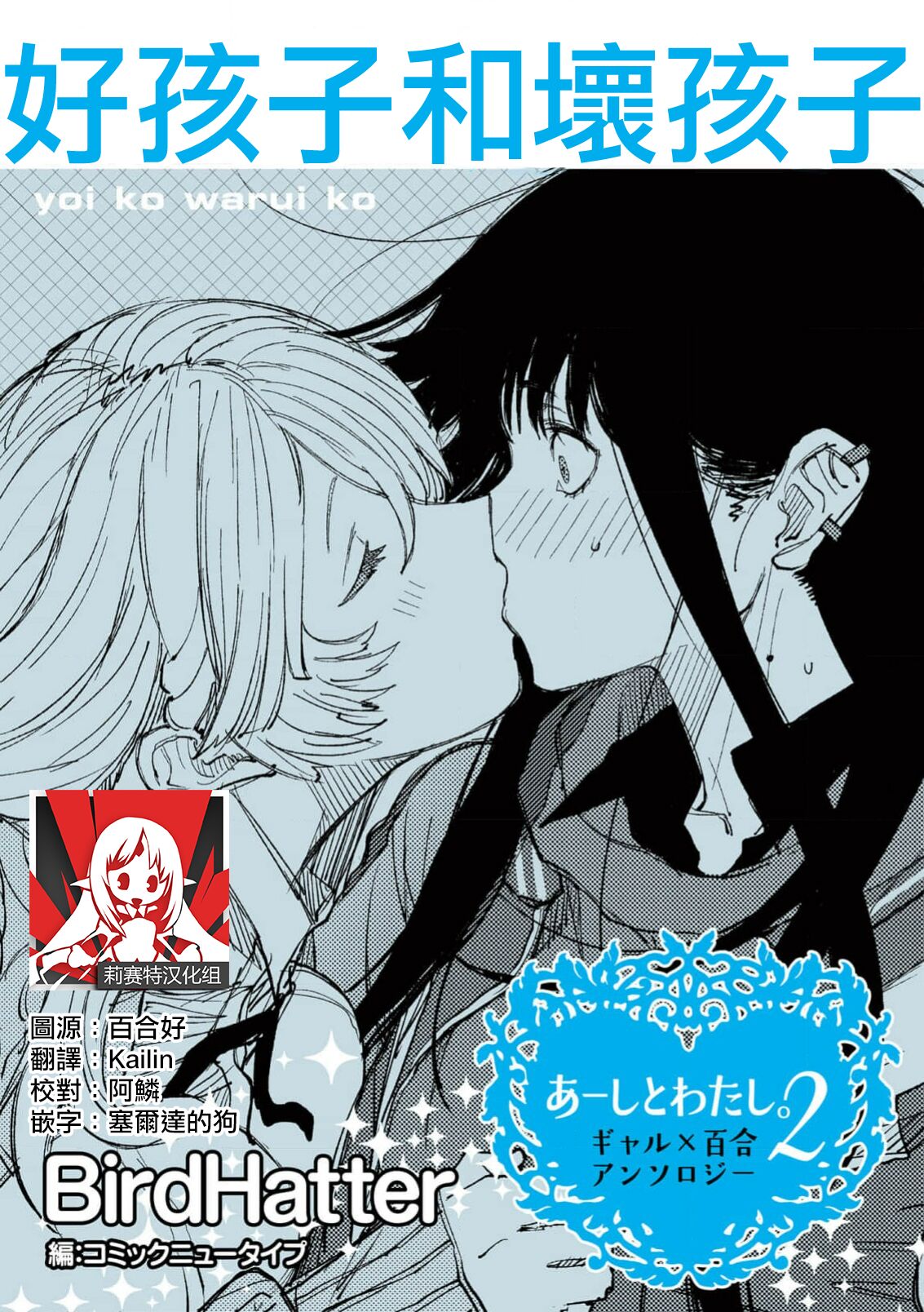 Yoi ko warui ko | 好孩子和坏孩子 page 1 full