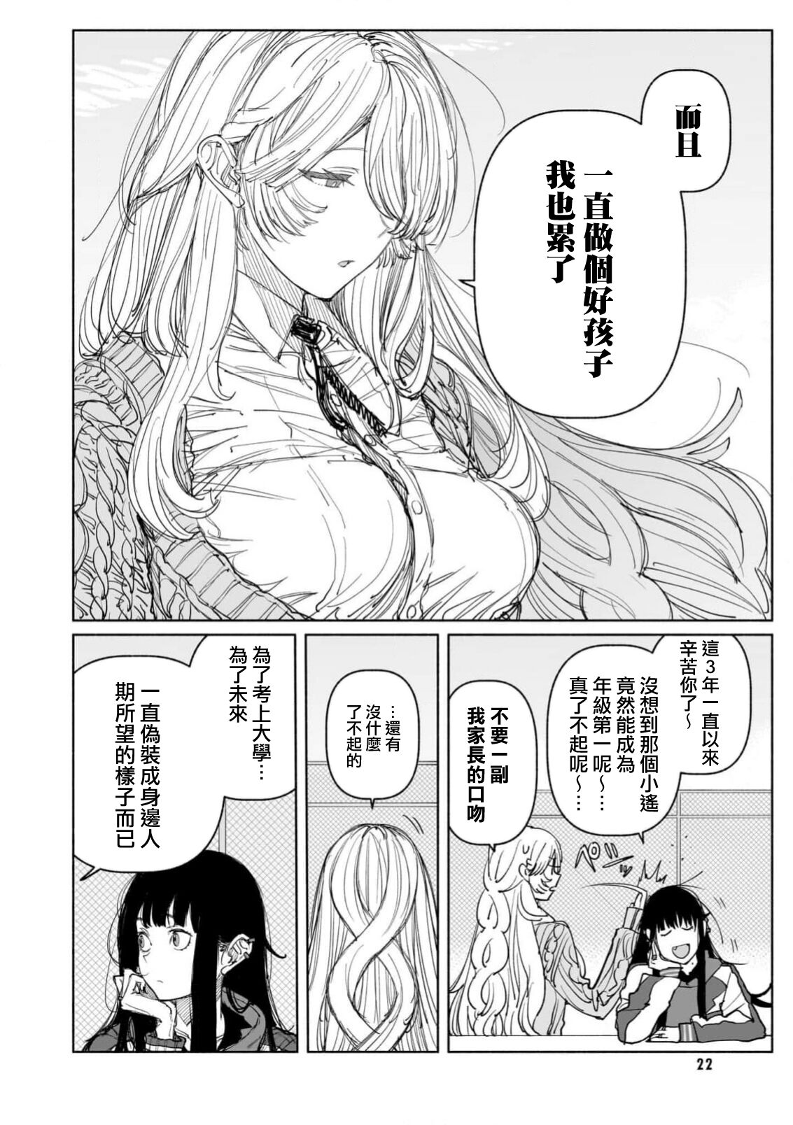 Yoi ko warui ko | 好孩子和坏孩子 page 5 full