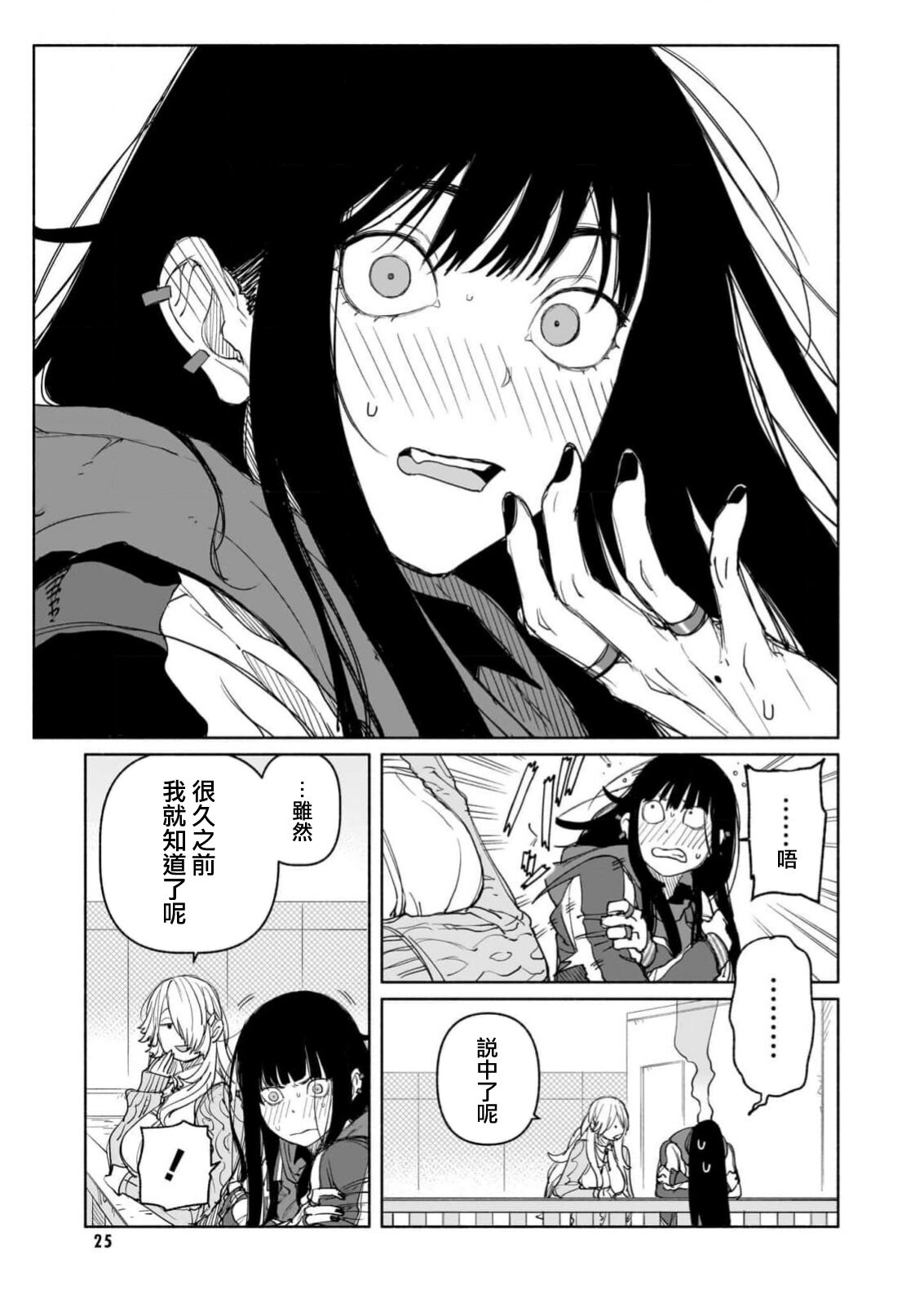 Yoi ko warui ko | 好孩子和坏孩子 page 8 full
