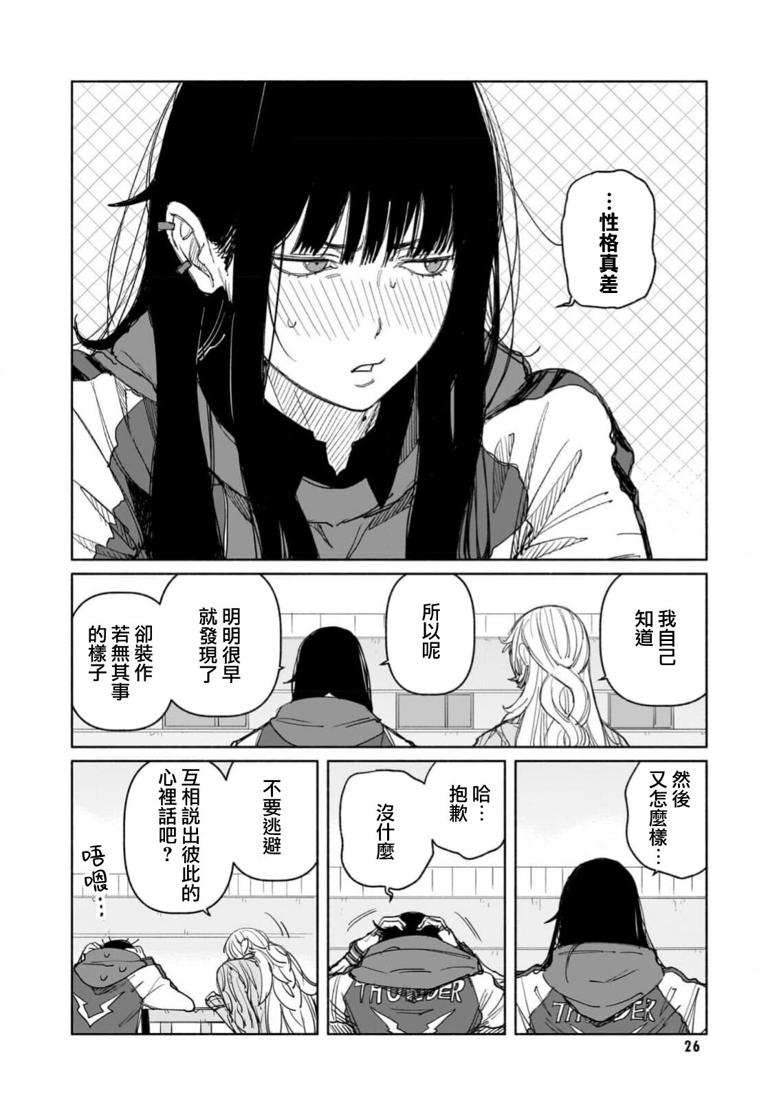 Yoi ko warui ko | 好孩子和坏孩子 page 9 full