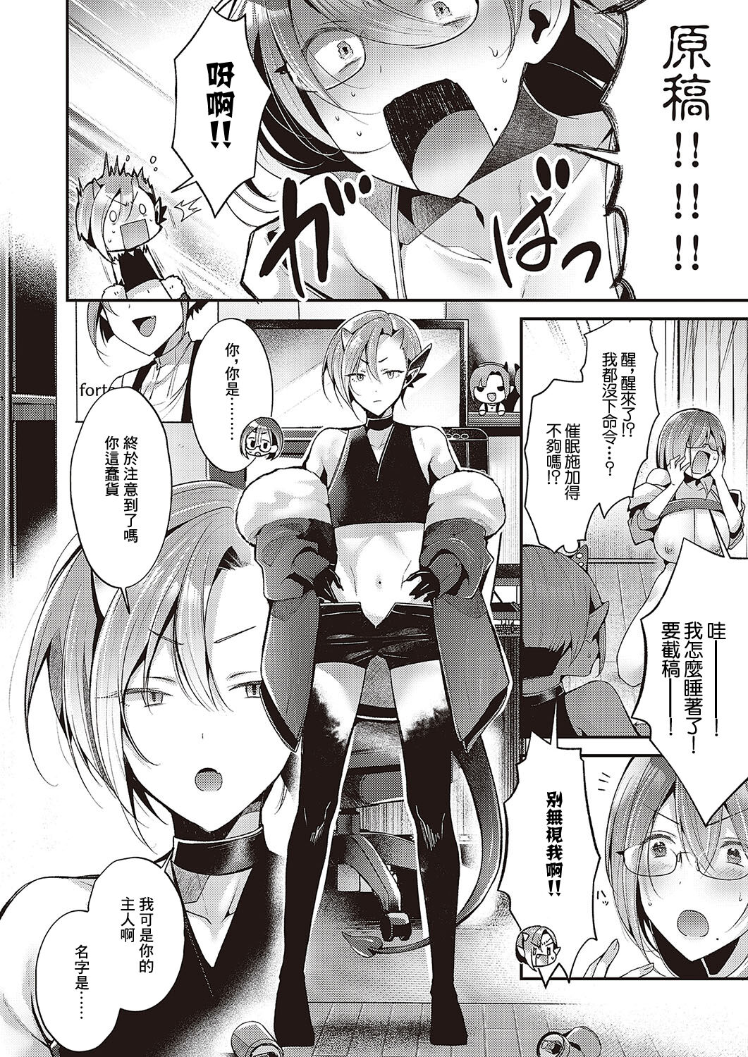 I'm in love page 8 full