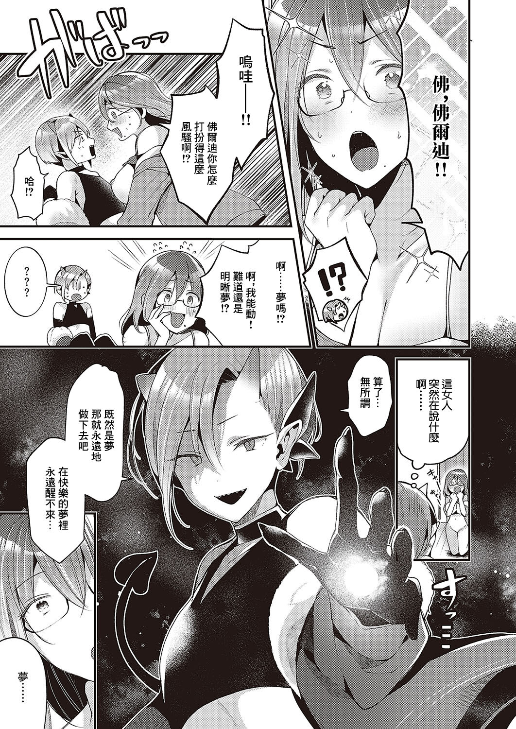 I'm in love page 9 full