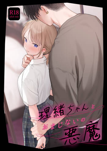 Rio-chan to Omajinai no Akuma cover