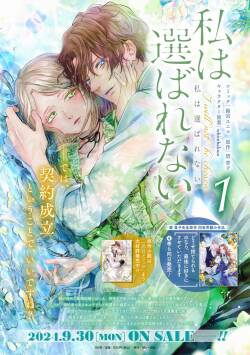 watashi ha erabarenai 5  | 命运不曾眷顾我