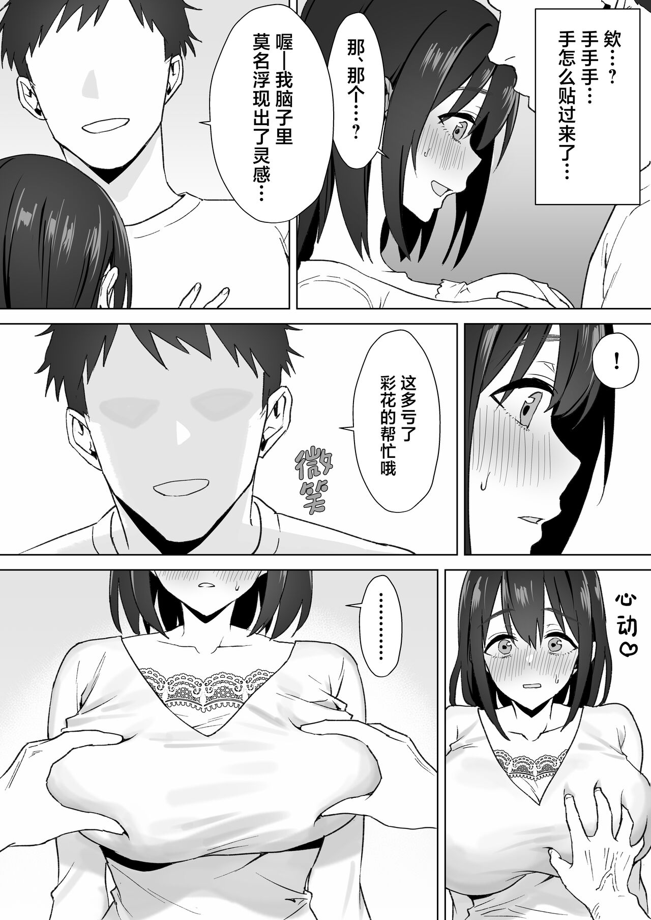 Oshi ni Yowai K-cup Otaku Joshi to Off-Pako Renzoku Zecchou page 10 full
