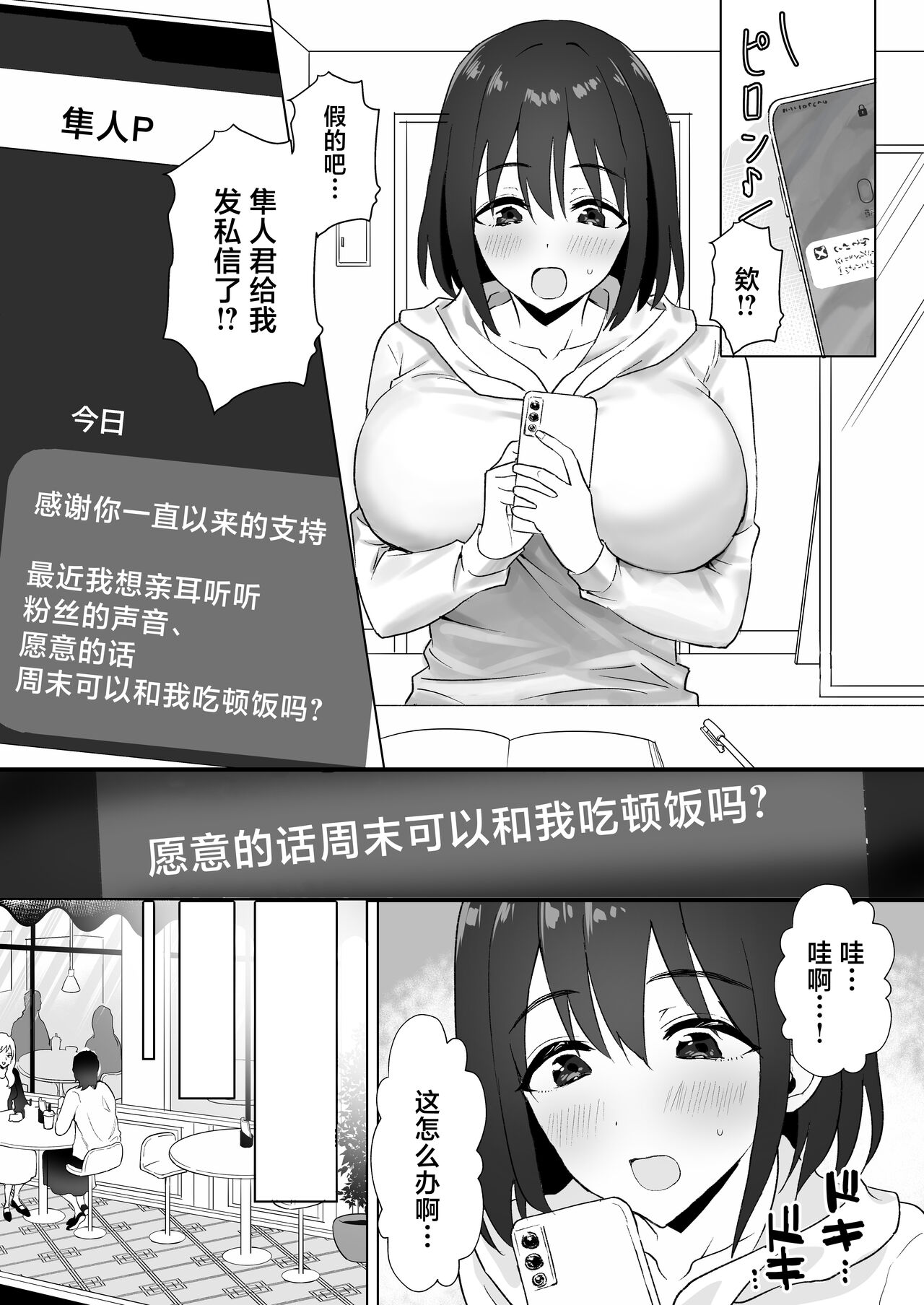 Oshi ni Yowai K-cup Otaku Joshi to Off-Pako Renzoku Zecchou page 4 full