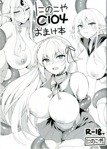 Ninokoya C104 Omake Hon cover