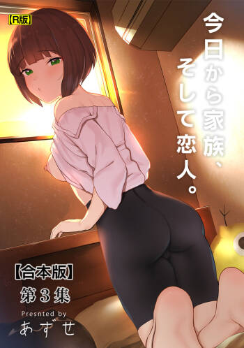 Kyou kara Kazoku, Soshite Koibito. 03 cover