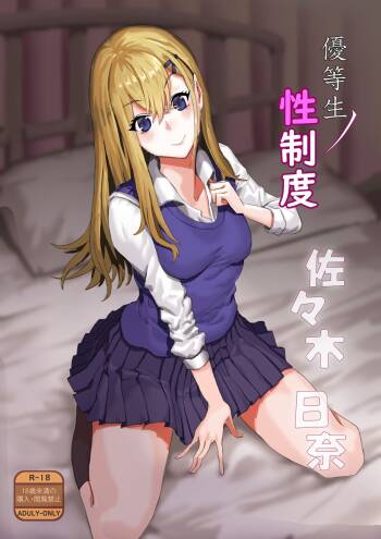 Yuutousei no-sei seido cover