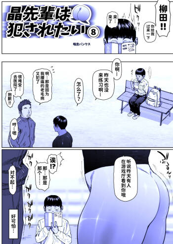 Akira Senpai wa Okasa Retai 7 cover