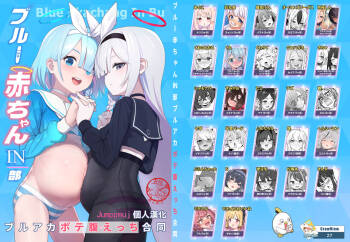 Blue Aka-chan IN-bu cover