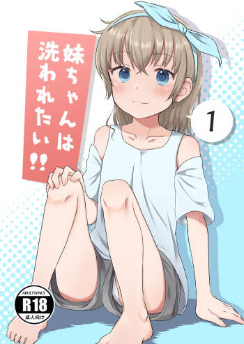 Imouto-chan wa Arawaretai!! 1 cover
