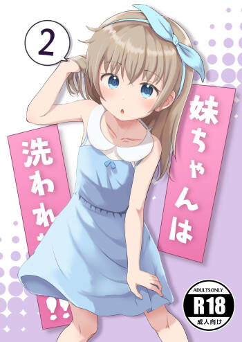 Imouto-chan wa Arawaretai!! 2 cover