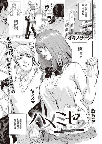 Hame Mise ~Anata no Hamedori Misete~ cover