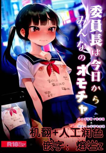 （C102）  Iinchou wa Kyou kara Minna no Omocha cover