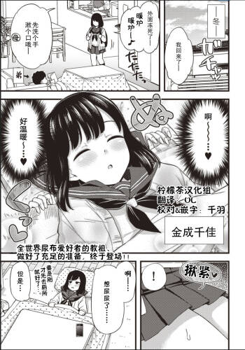 Chika-chan no himitsu cover