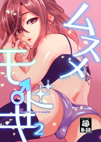 Musume Modoki - Daughter similar to daughter 2 cover