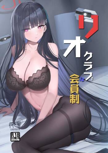 RIO CLUB HA KAIINSEI cover