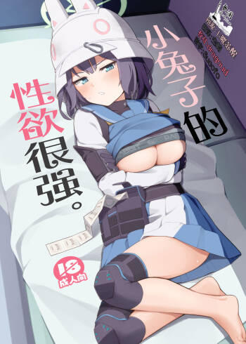 Usagi wa Seiyoku ga Tsuyoi. | 小兔子的性欲很强。 cover