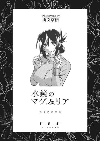 Mizukagami no Magnolia cover